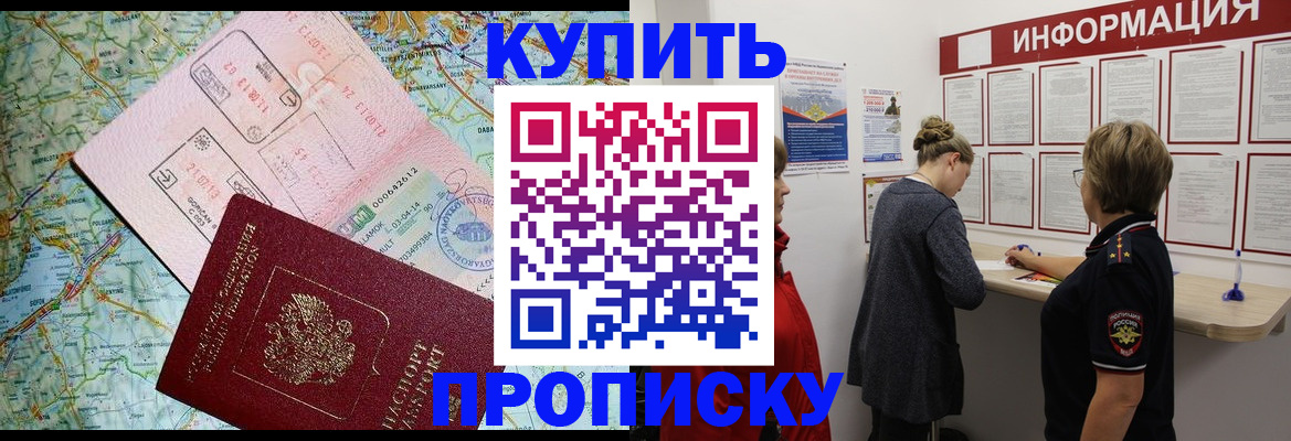 прописка для кредита в Владивостоке