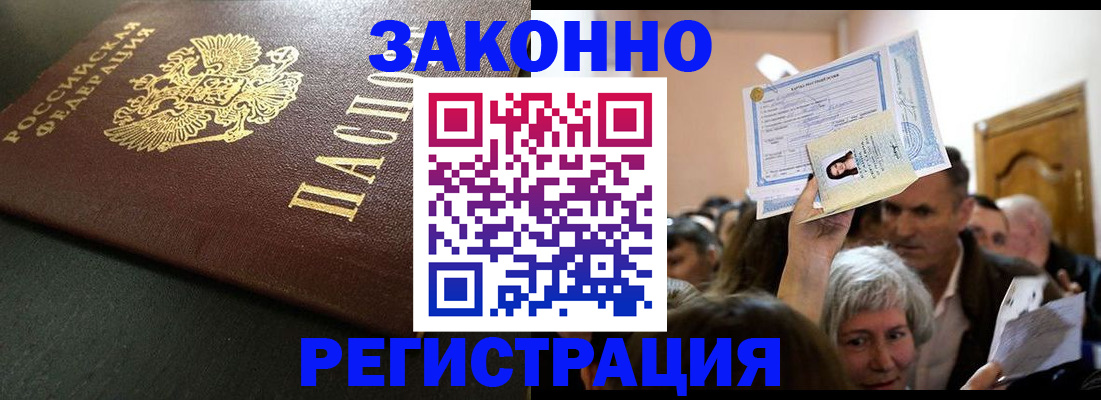 временная регистрация для школы в Владивостоке